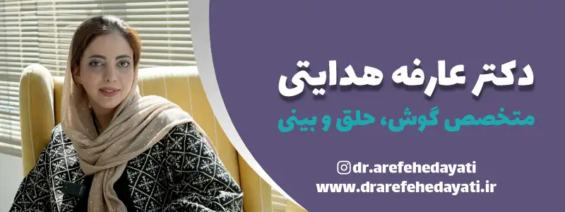 بهترین جراح بینی کرمانشاه: دکتر عارفه هدایتی متخصص و جراح زیبایی