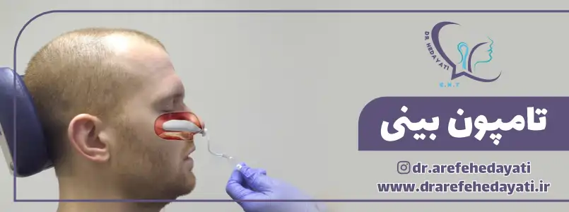 عکس تامپون بینی